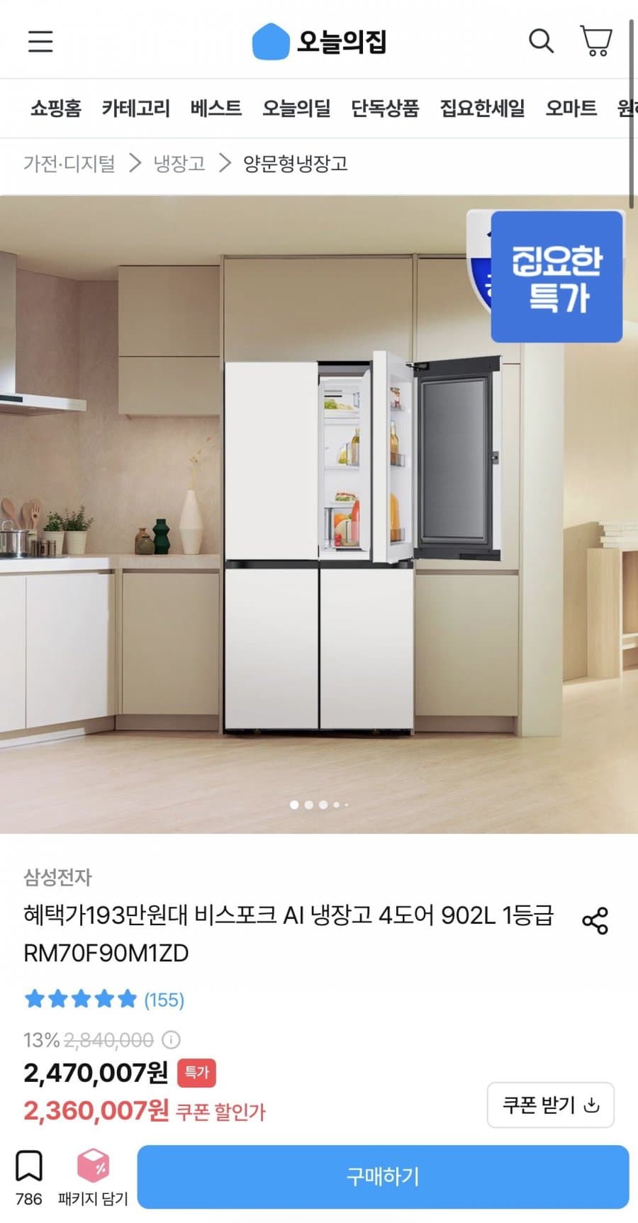 비스포크 AI 냉장고 902L