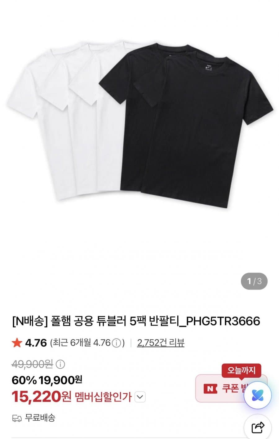 폴햄 튜블러 반팔 5팩