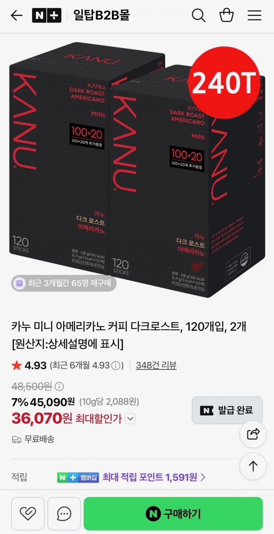 카누 미니 아메리카노 240개