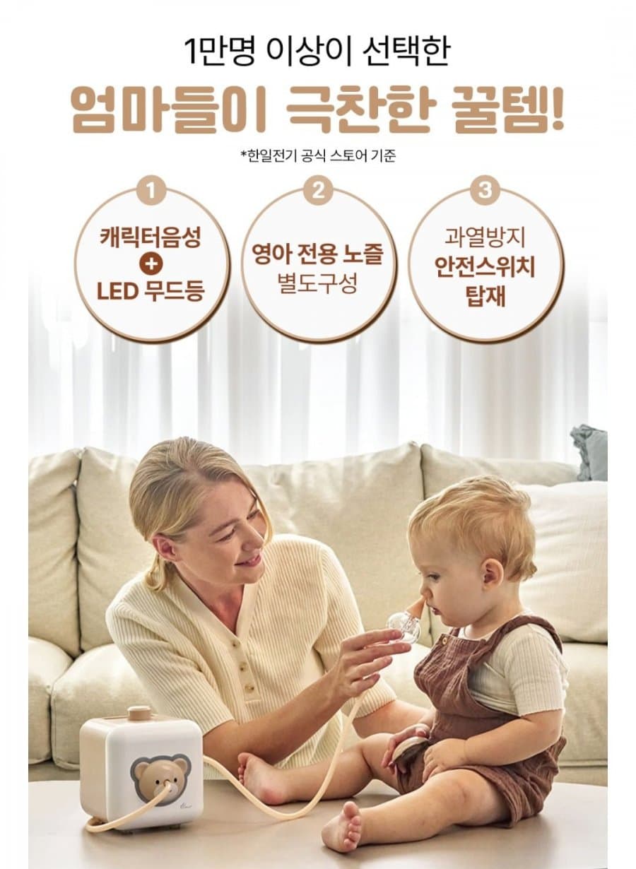 한일 포근 콧물흡입기
