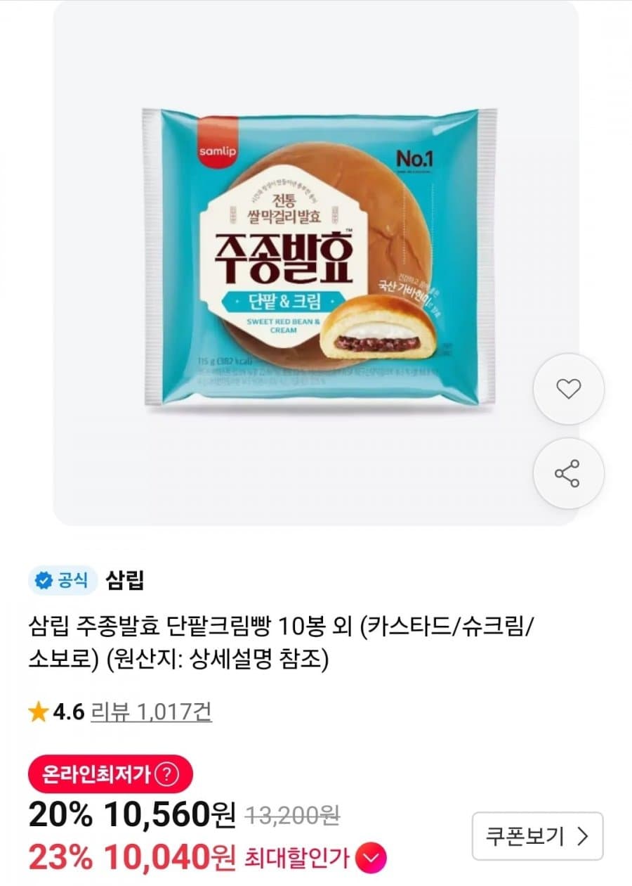 삼립 주종발효 단팥크림빵 10봉