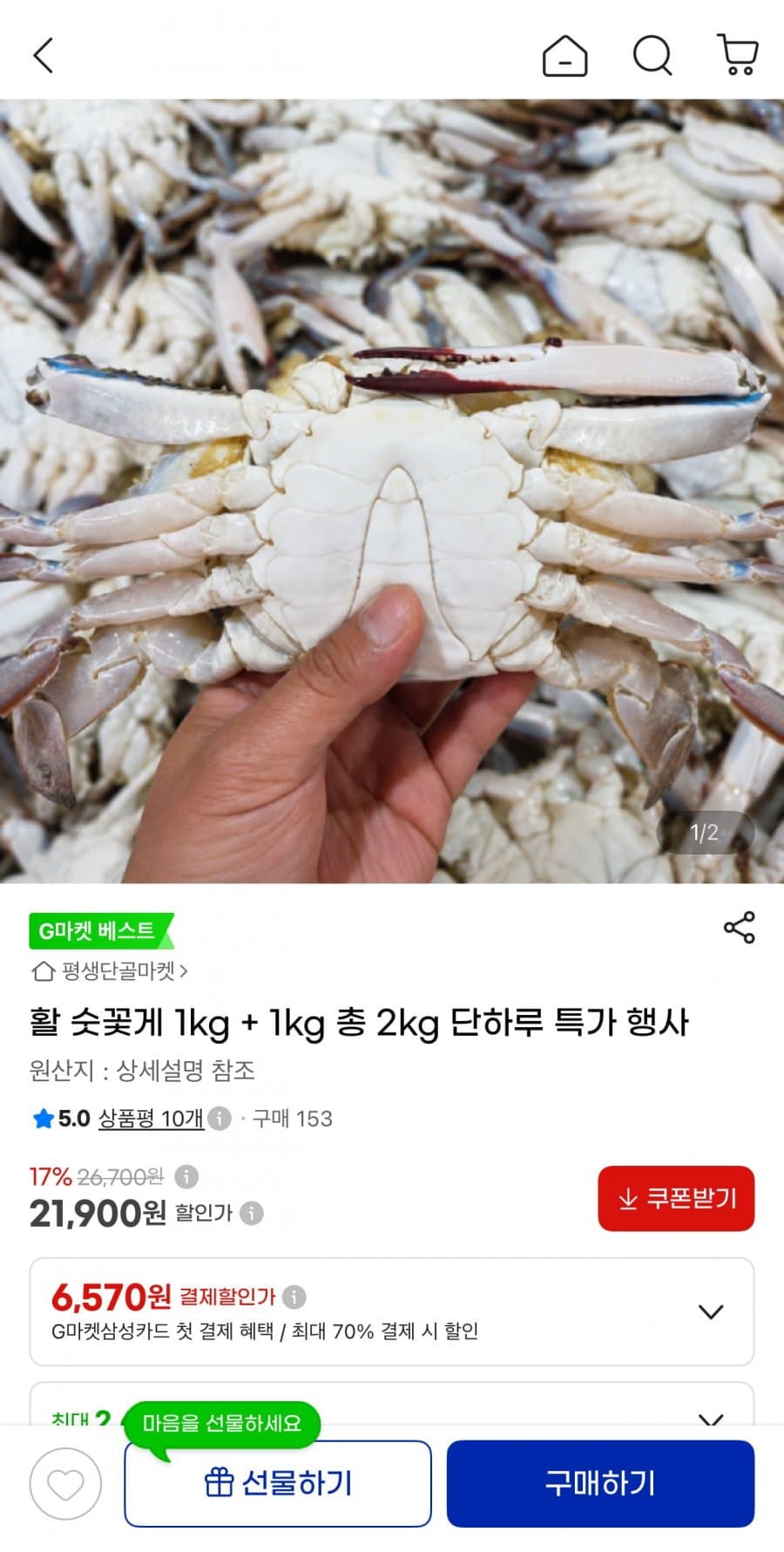활 숫꽃게 2kg