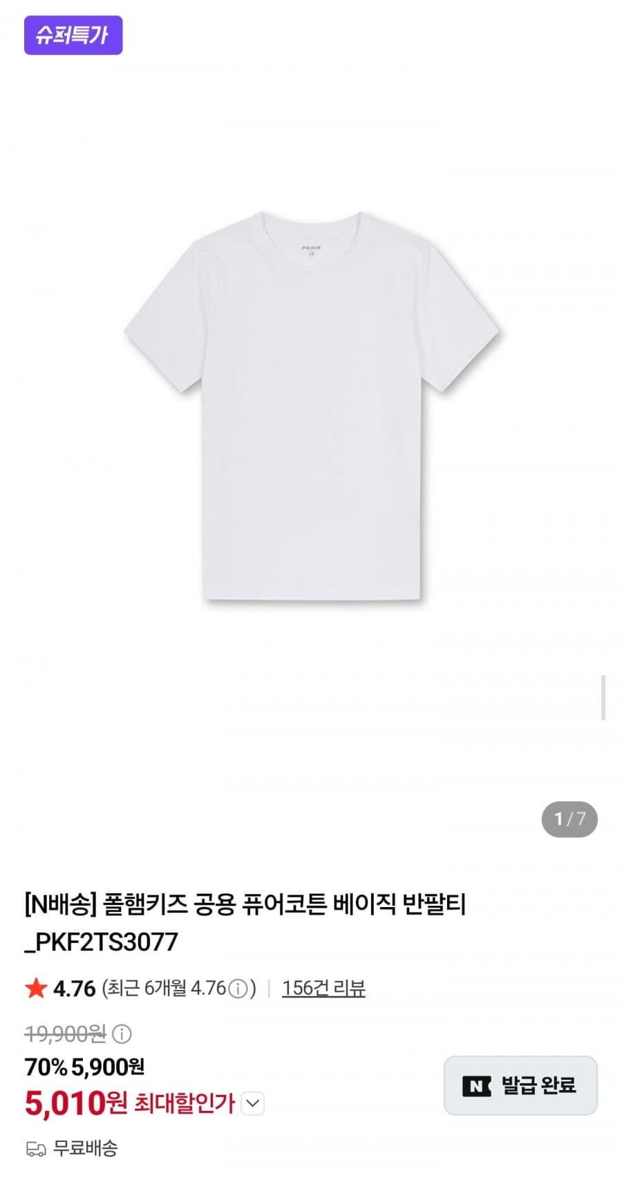 폴햄 퓨어코튼 반팔티