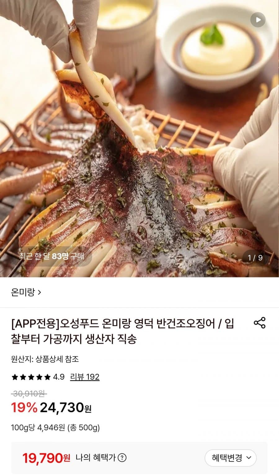 영덕 반건조 오징어 1kg