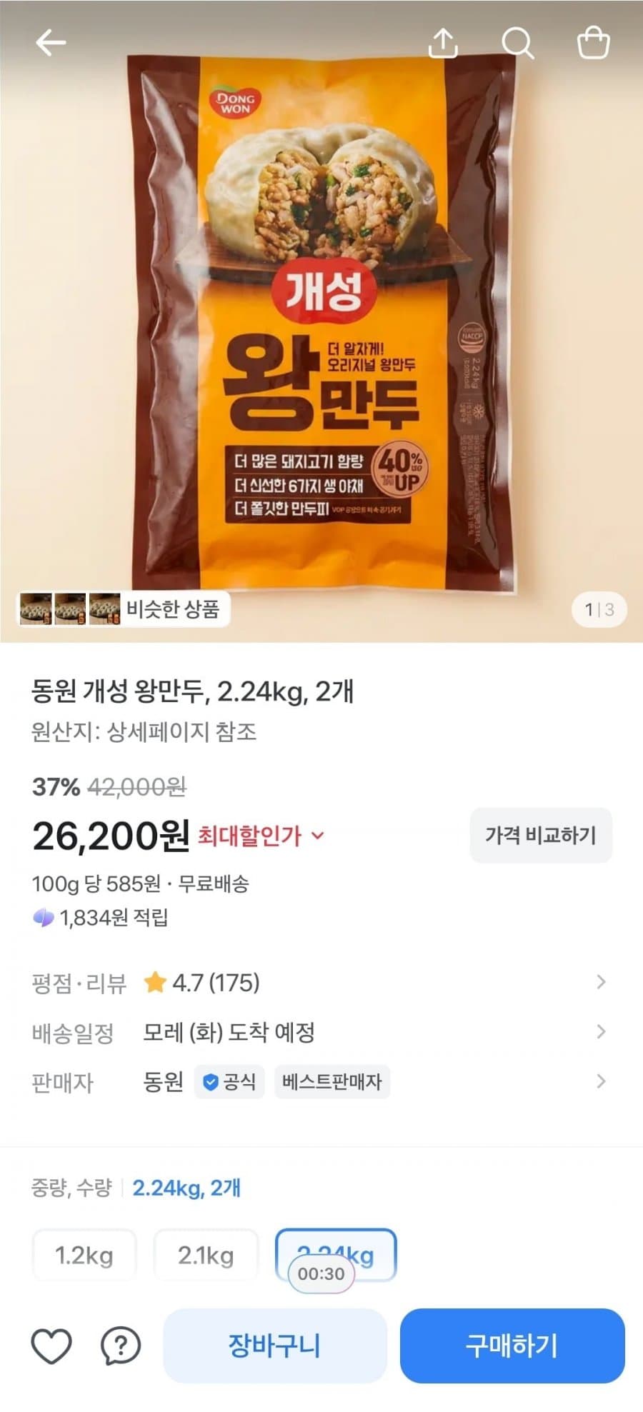 동원 개성 왕만두 2.24kg