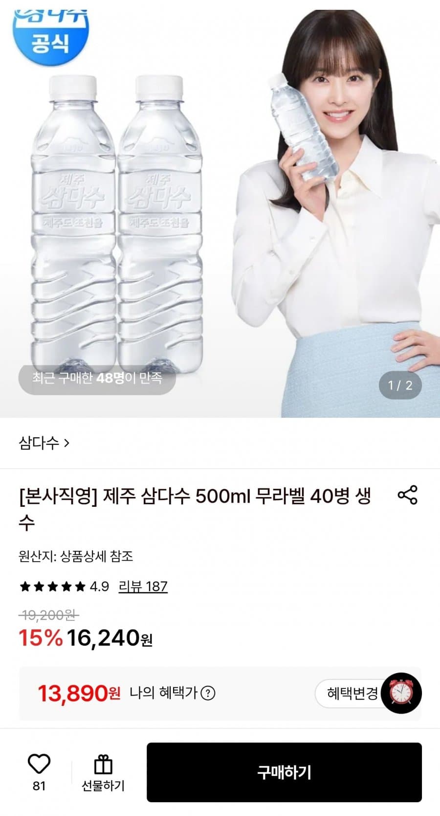 제주삼다수 무라벨 500ml 40병