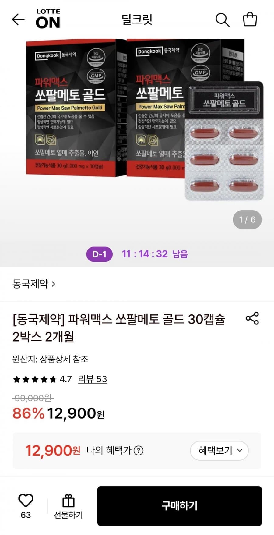동국제약 쏘팔메토 골드 60캡슐