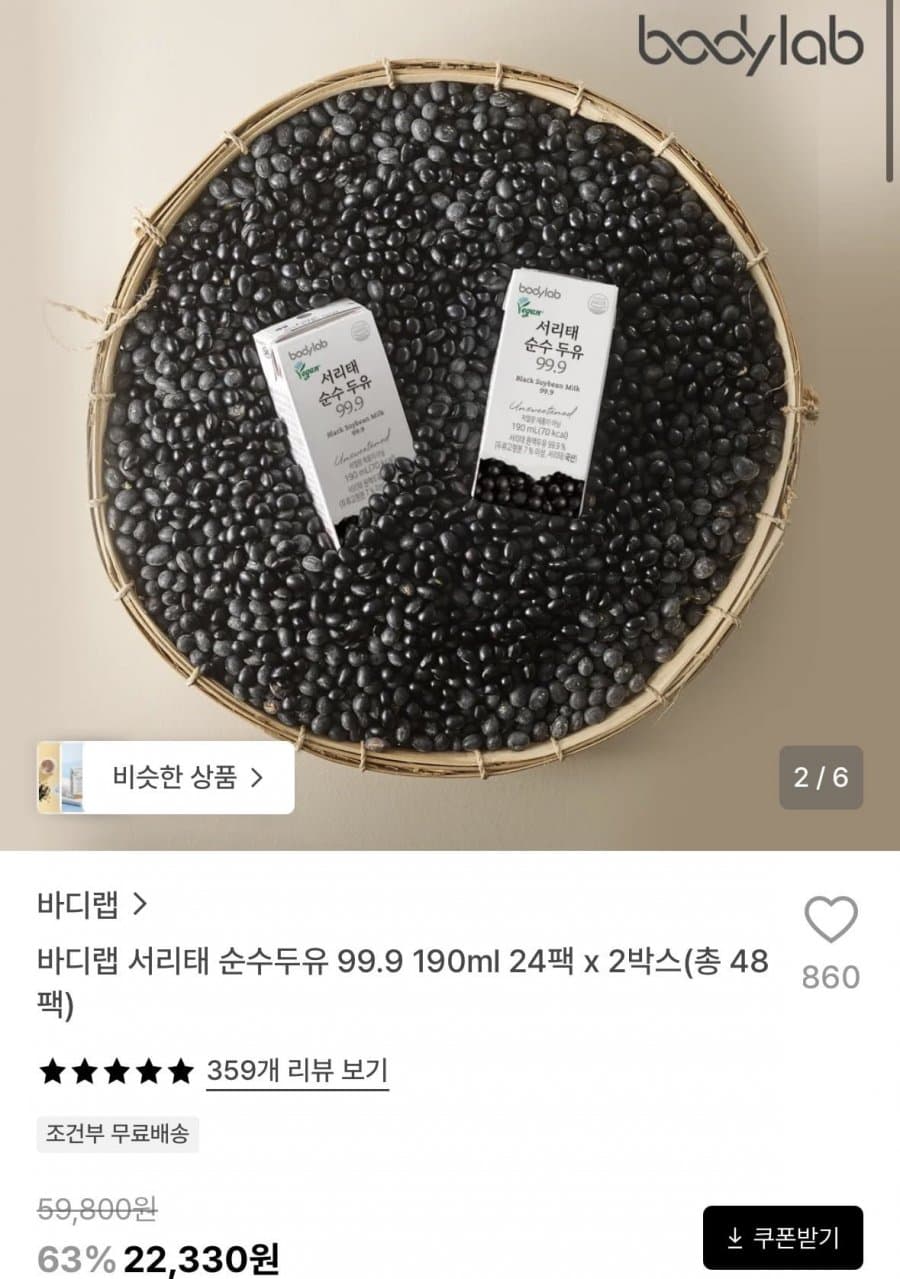 바디랩 서리태 순수두유 190ml 48팩