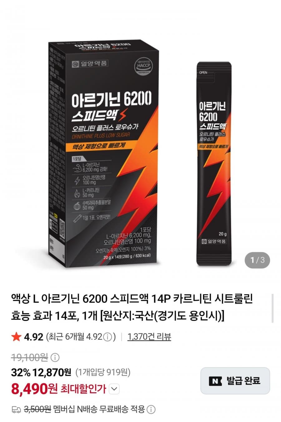 L 아르기닌 6200 스피드액 14포