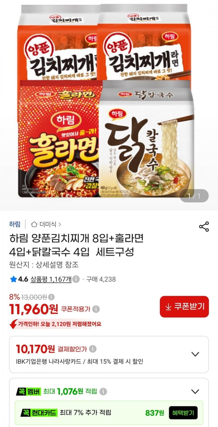 하림 양푼김치찌개 외 3종 16개입