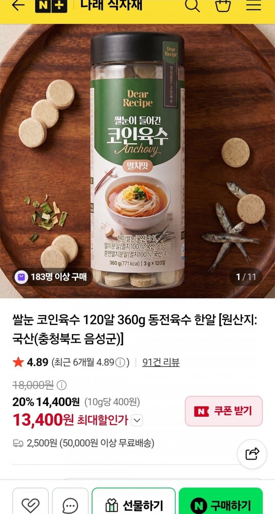 쌀눈 코인육수 120알