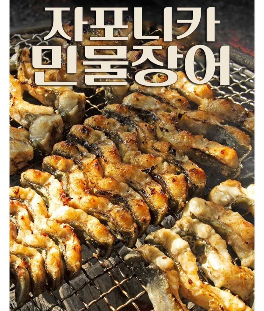 자포니카 민물장어 500g