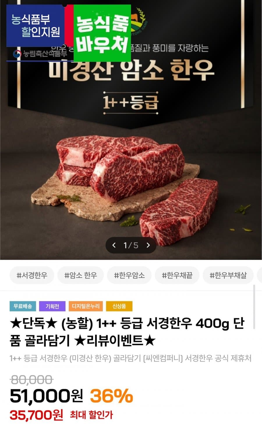 1++ 한우 등심 400g