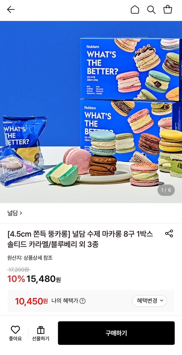 널담 수제 마카롱 8구
