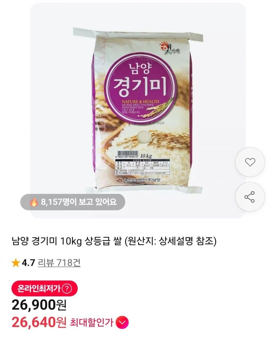 남양 경기미 10kg