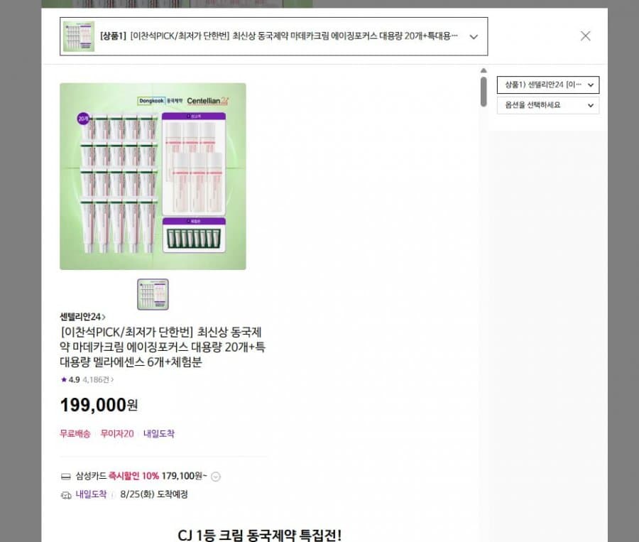 Dongkook Madecassol Cream Aging Focus Set