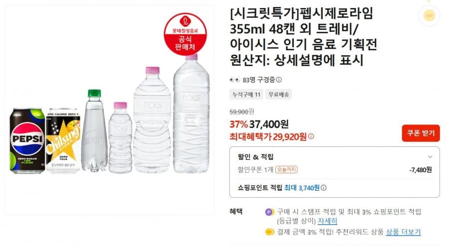 펩시 제로라임 48캔