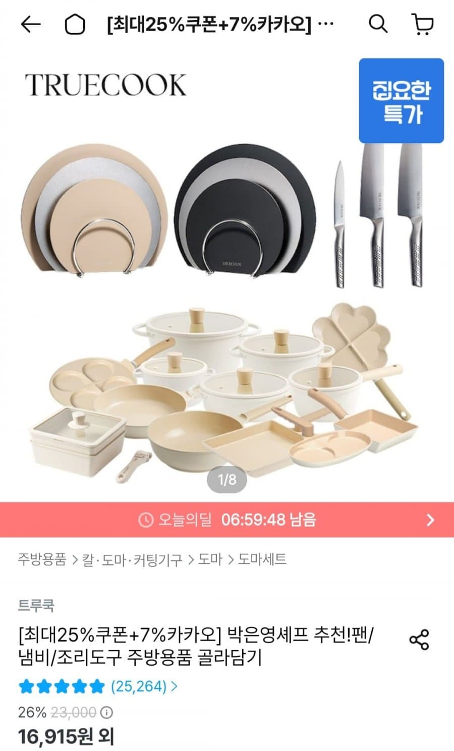 트루쿡 조리도구 할인