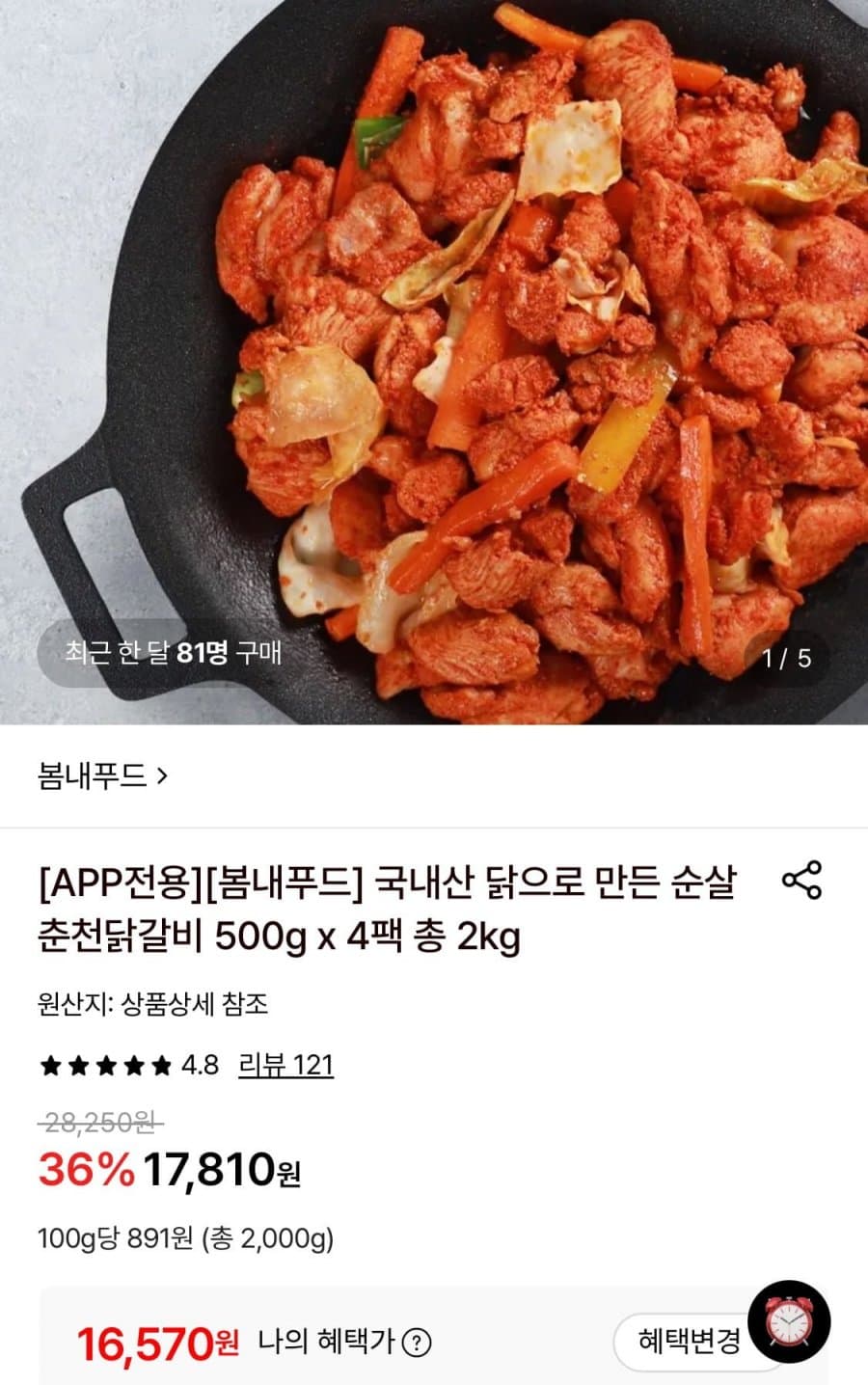 국내산 순살 춘천닭갈비 4팩
