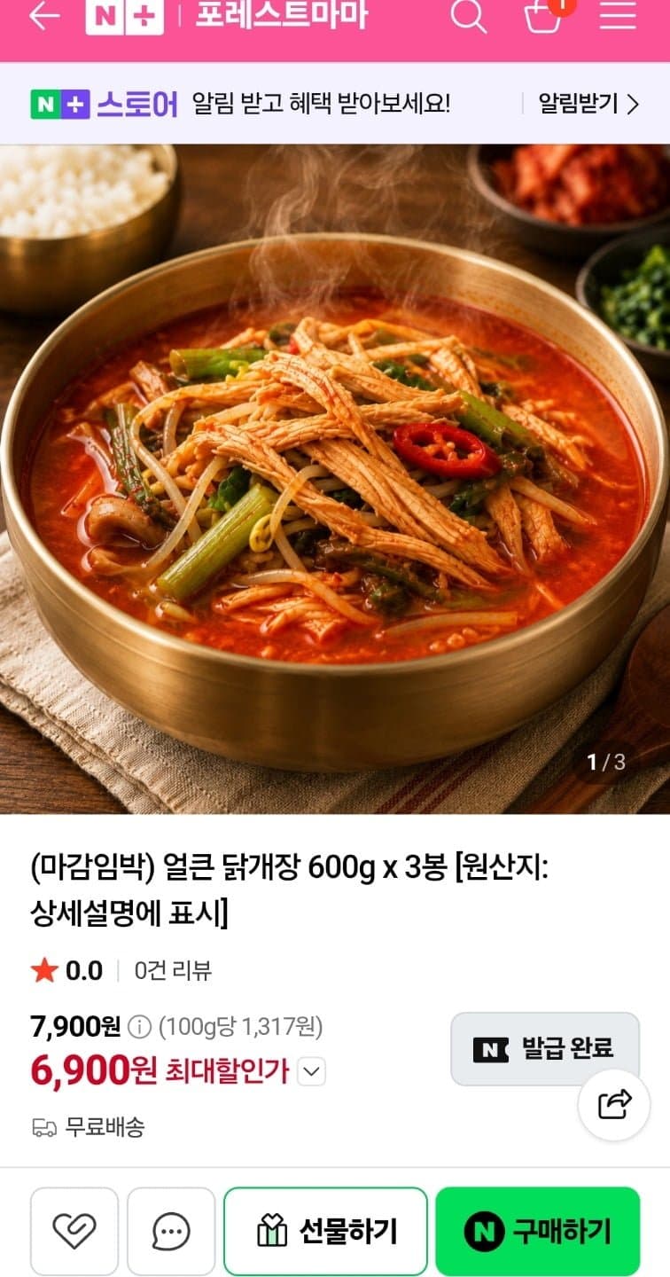 선봉쿡 얼큰 닭개장 3봉