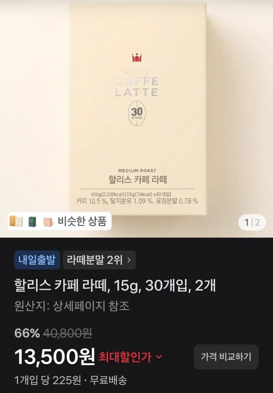 할리스 카페 라떼 30개입 2세트