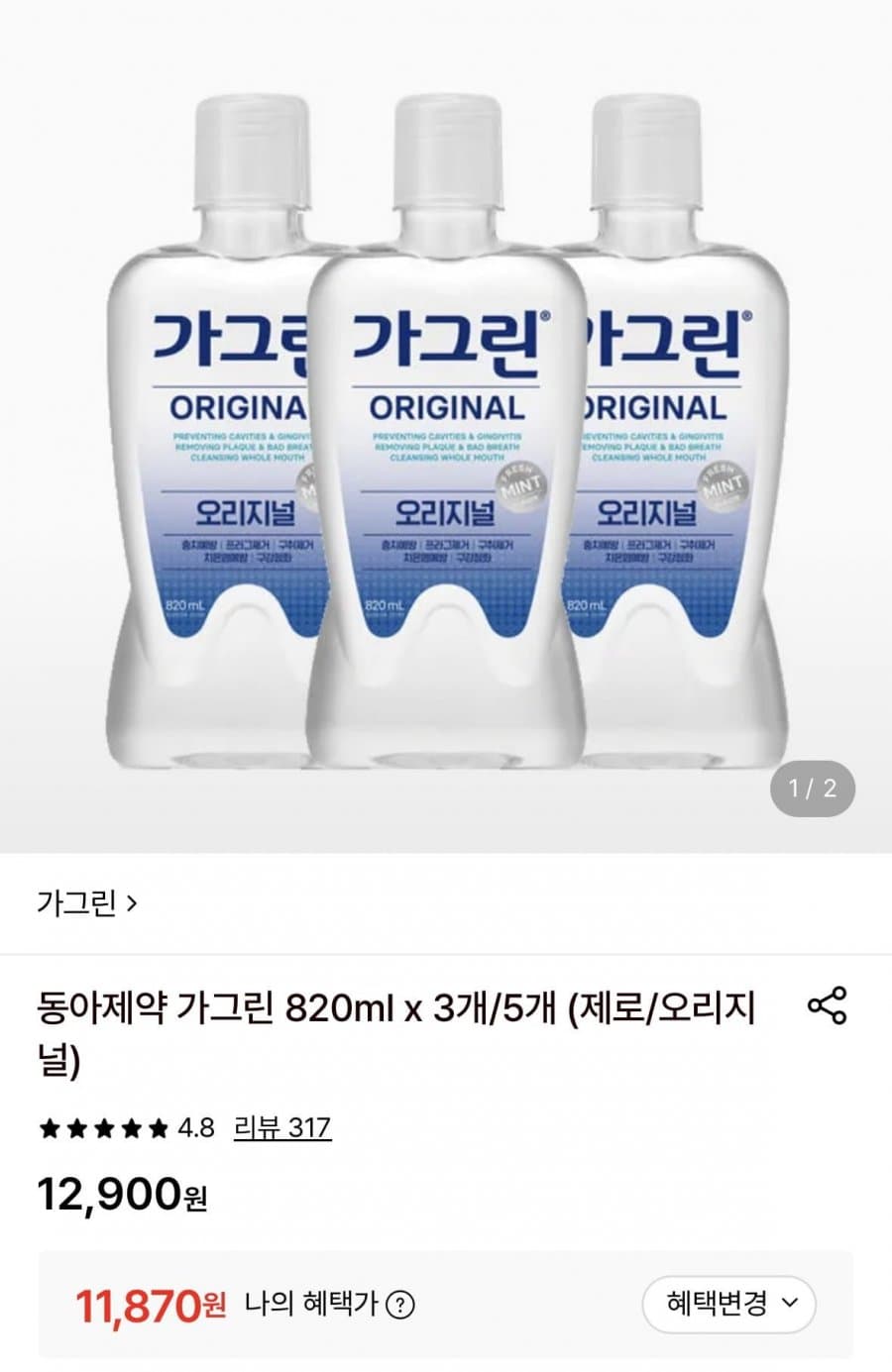 동아제약 가그린 820ml 3개