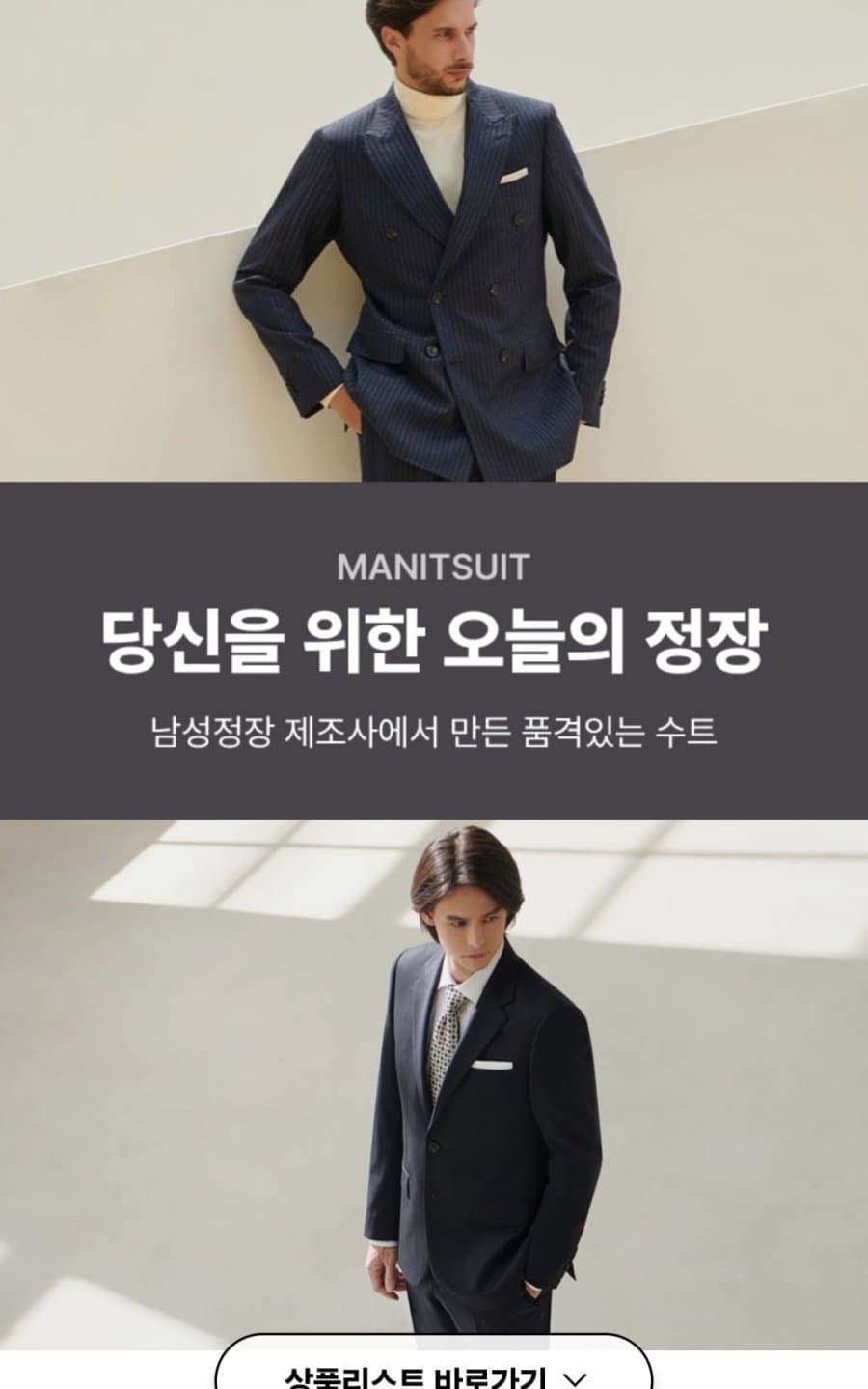 ManInSuit Pure Wool Suit