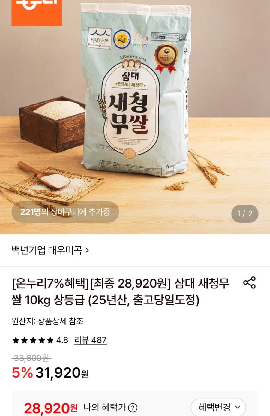 새청무쌀 10kg