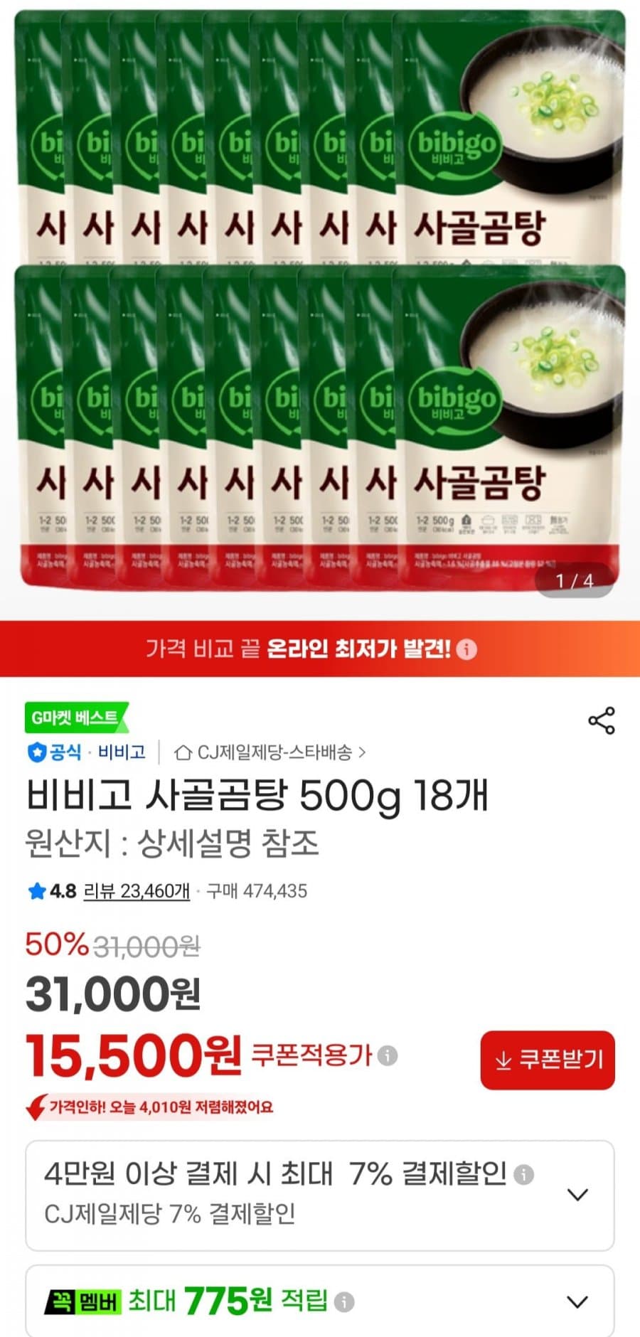 비비고 사골곰탕 18개