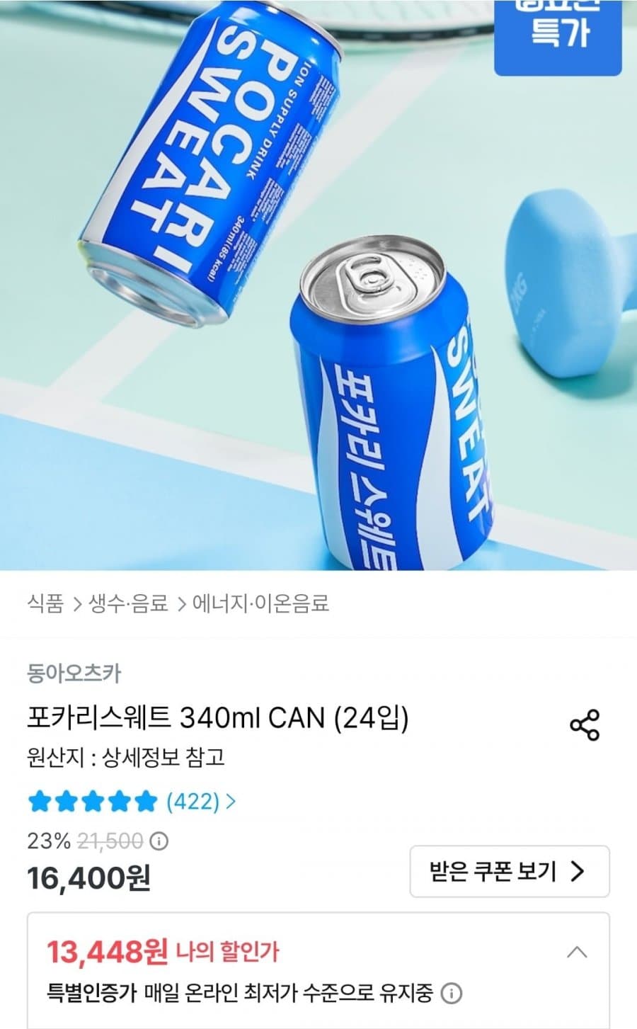 포카리스웨트 340ml 24캔