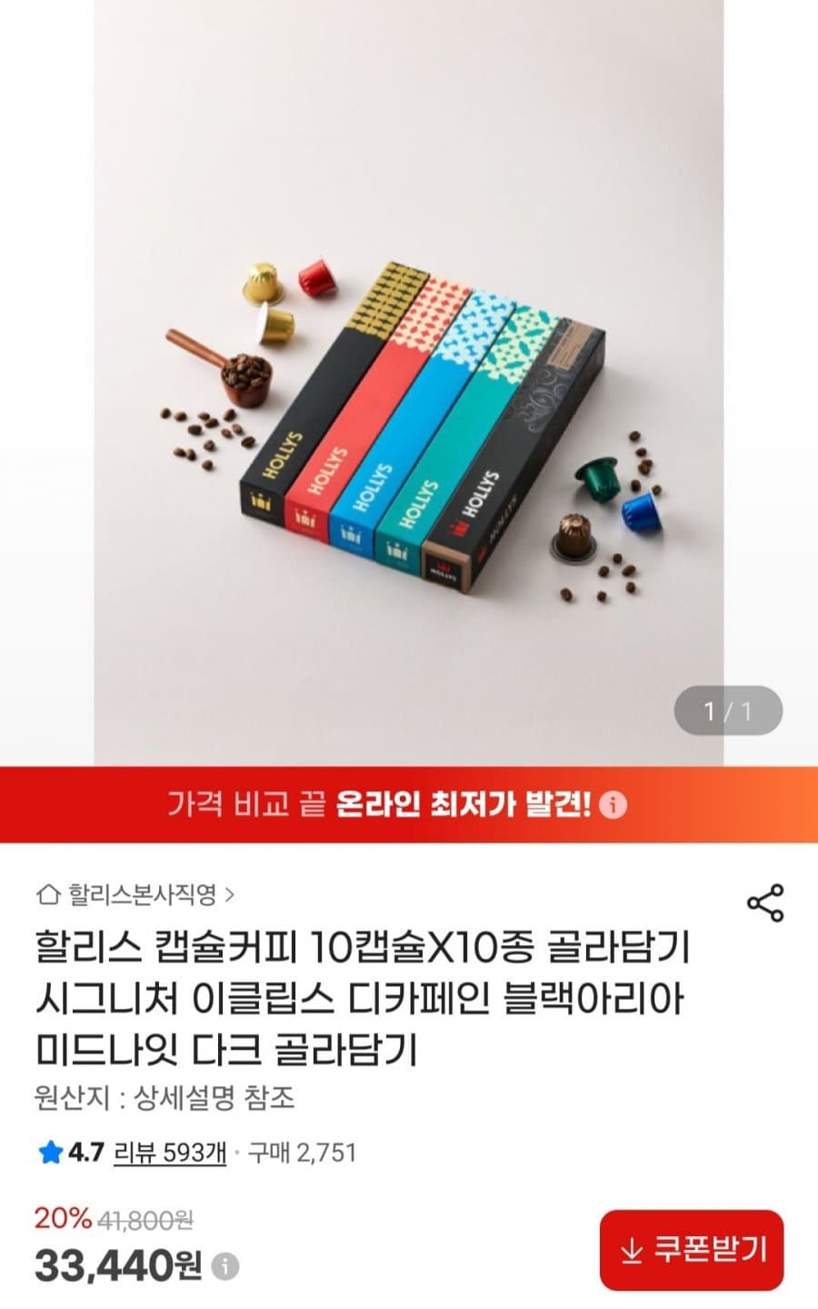 할리스 캡슐커피 100캡슐