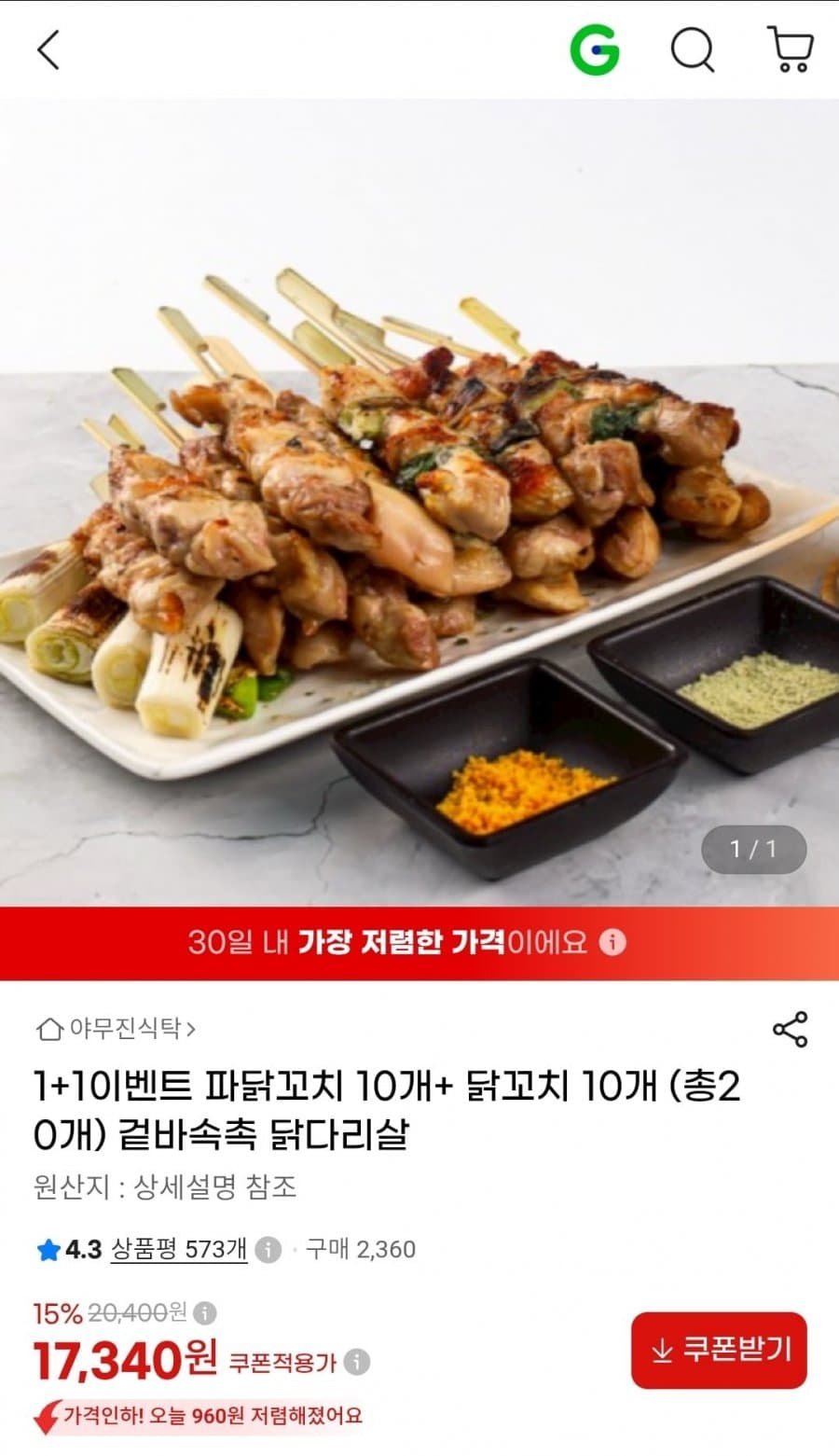 닭꼬치 + 파닭꼬치 20개