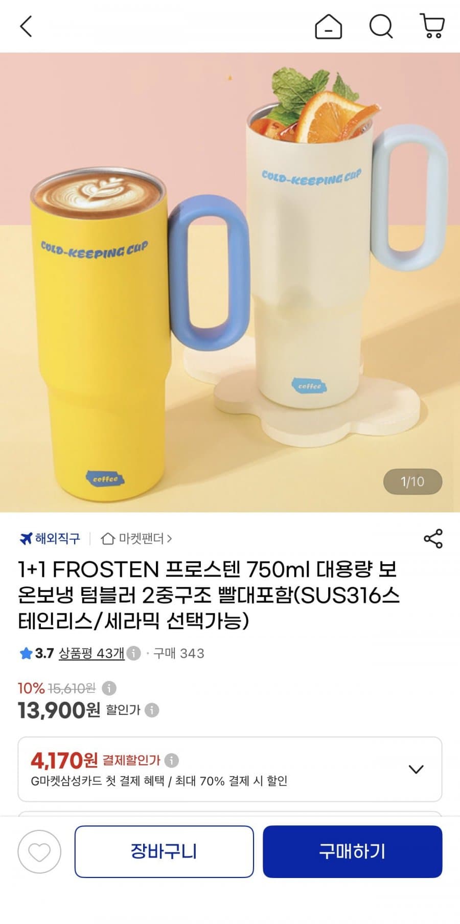 프로스텐 텀블러 750ml 1+1