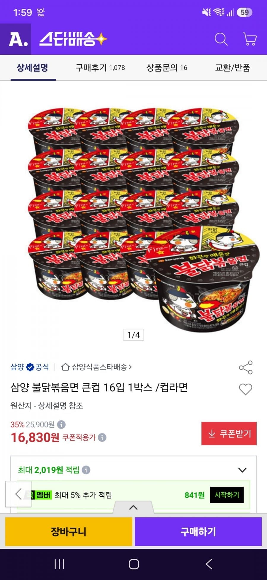 삼양 불닭볶음면 큰컵 16입