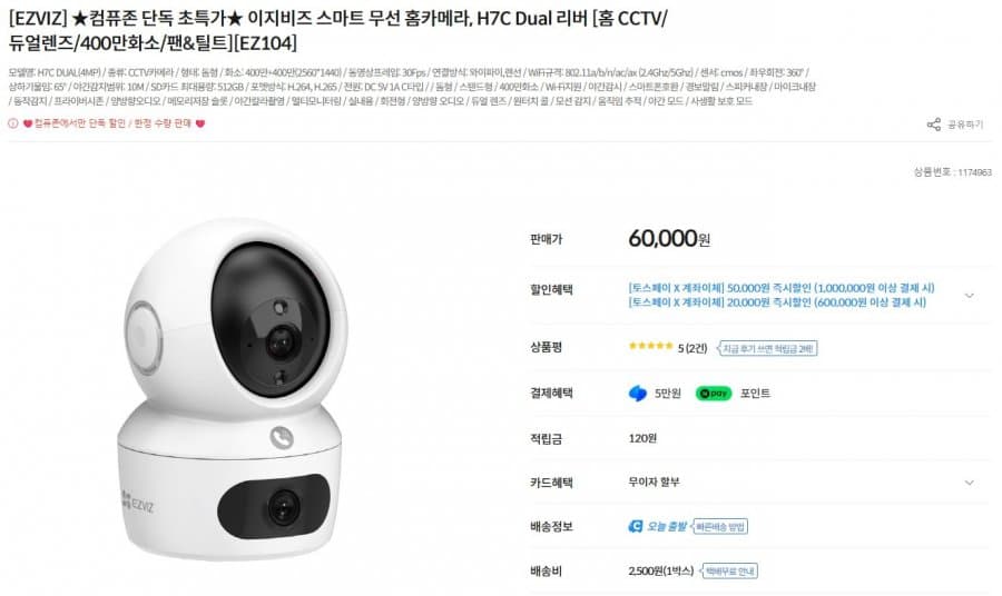 EZVIZ H7C Dual 4MP 홈캠