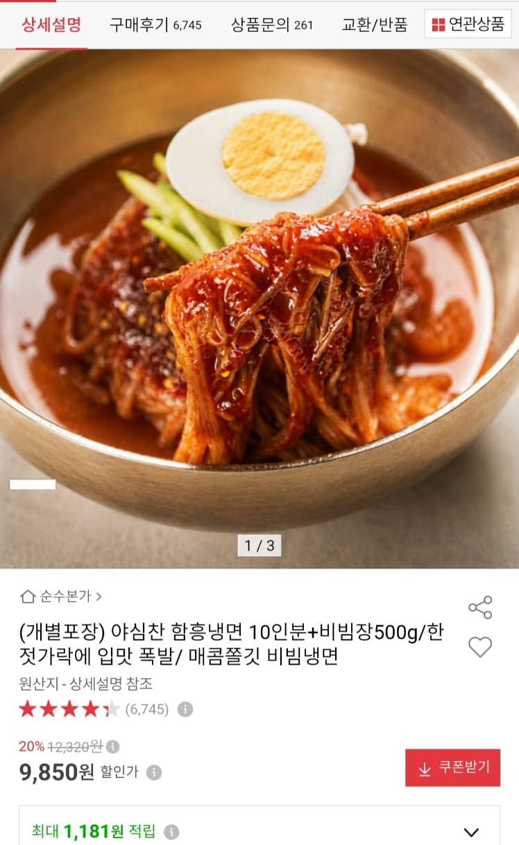 함흥냉면 10인분