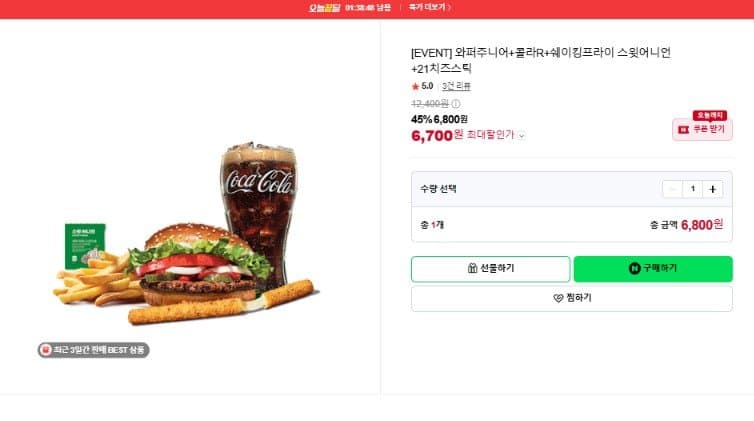 버거킹 와퍼주니어 세트