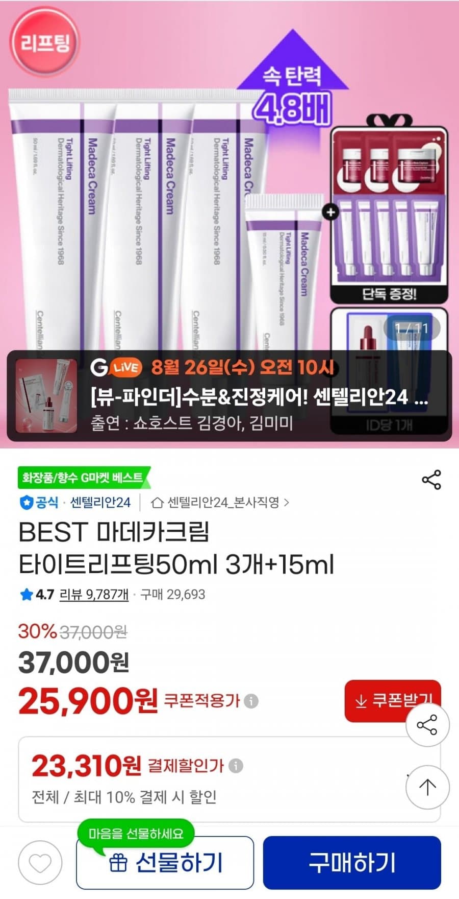 바이오일레븐 마데카크림 타이트리프팅
