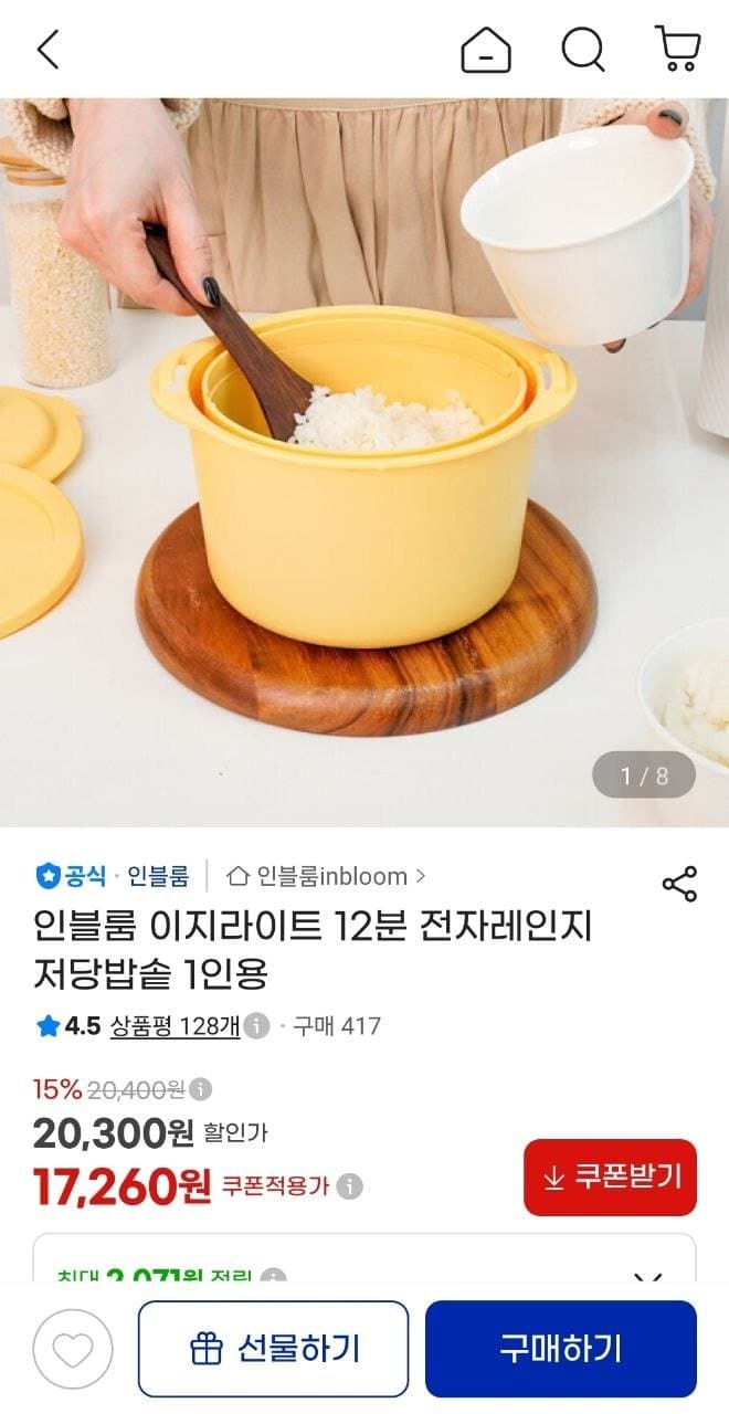 인블룸 이지라이트 밥솥
