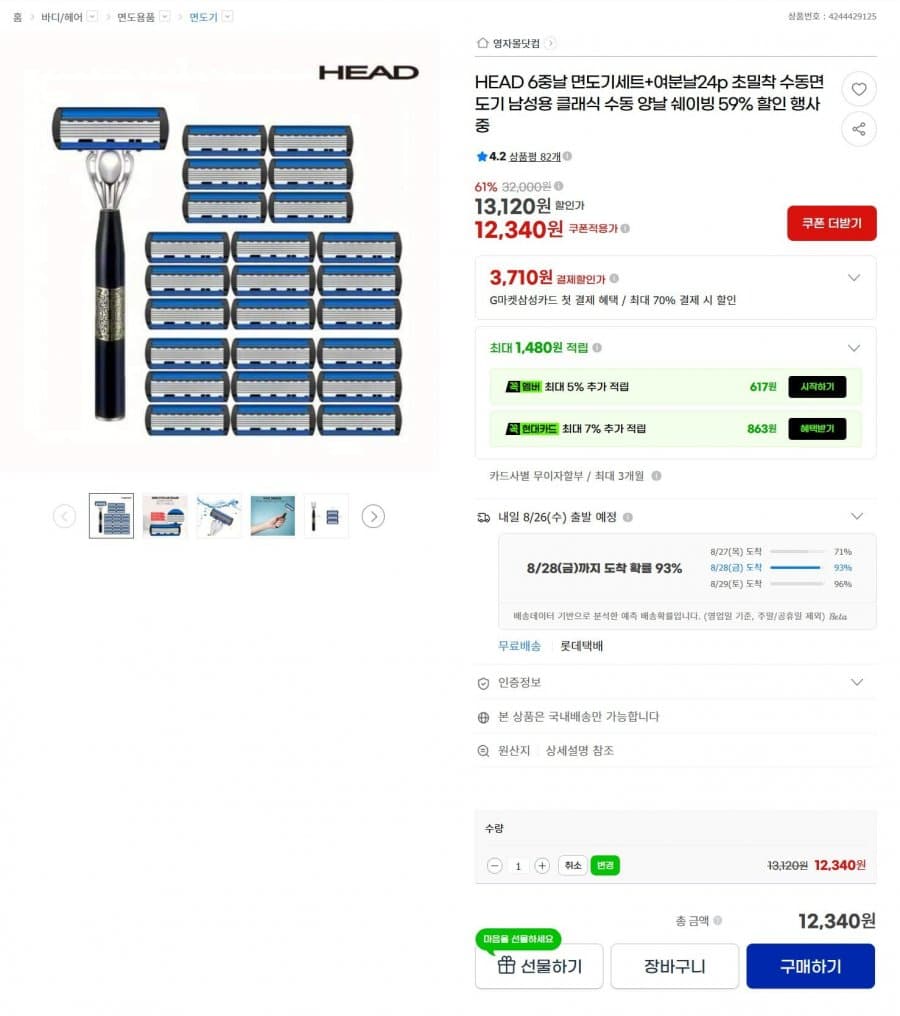 HEAD 6중날 면도기 세트