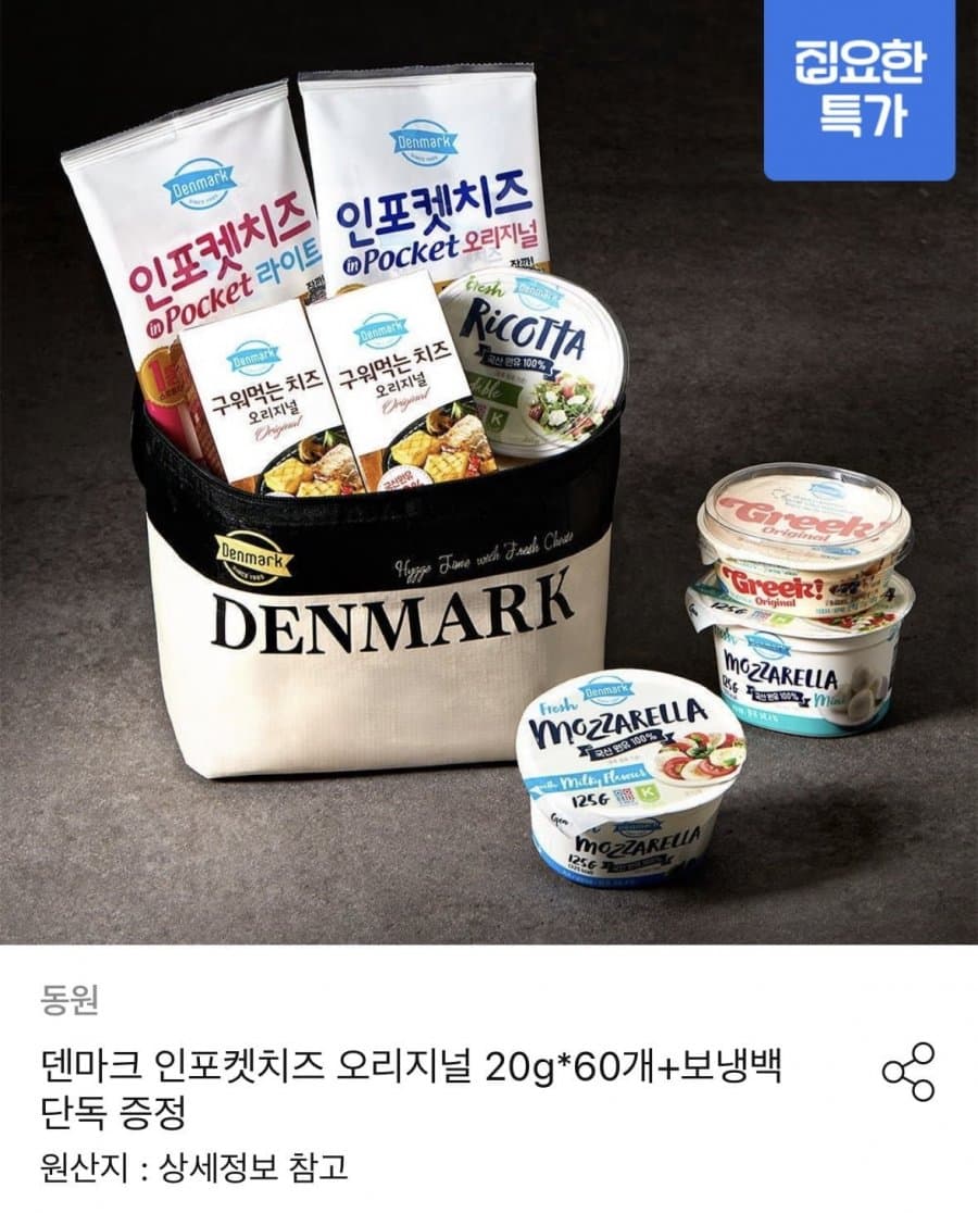 덴마크 인포켓치즈 20g 60개