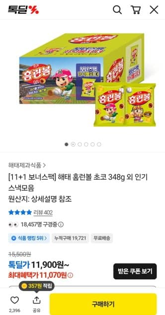 해태 홈런볼 초코 12봉