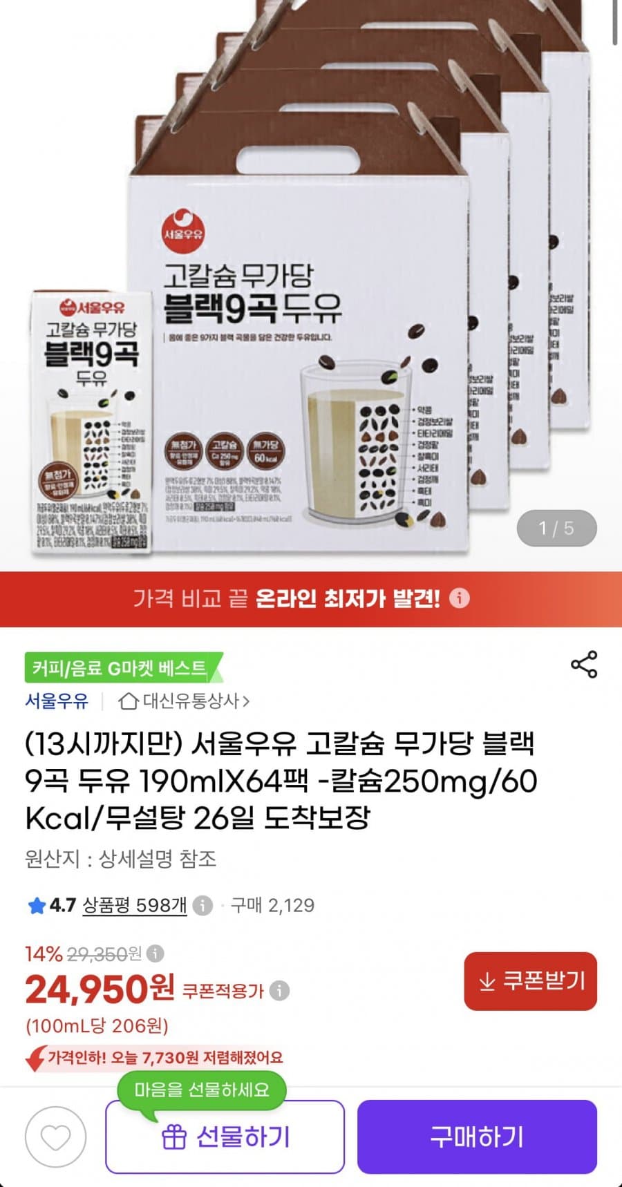 서울우유 블랙9곡두유 190ml 64팩