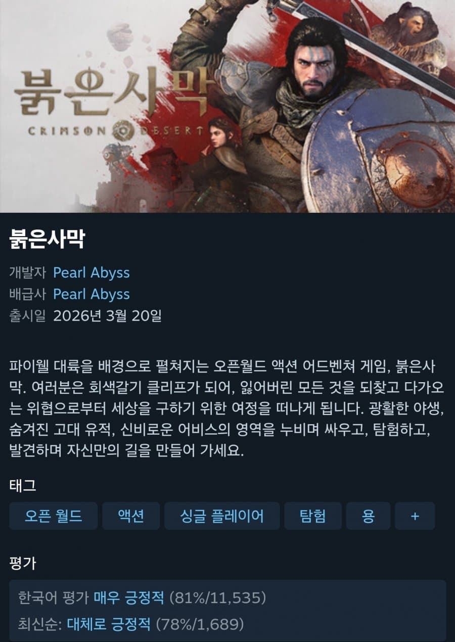 붉은 사막 20% 할인