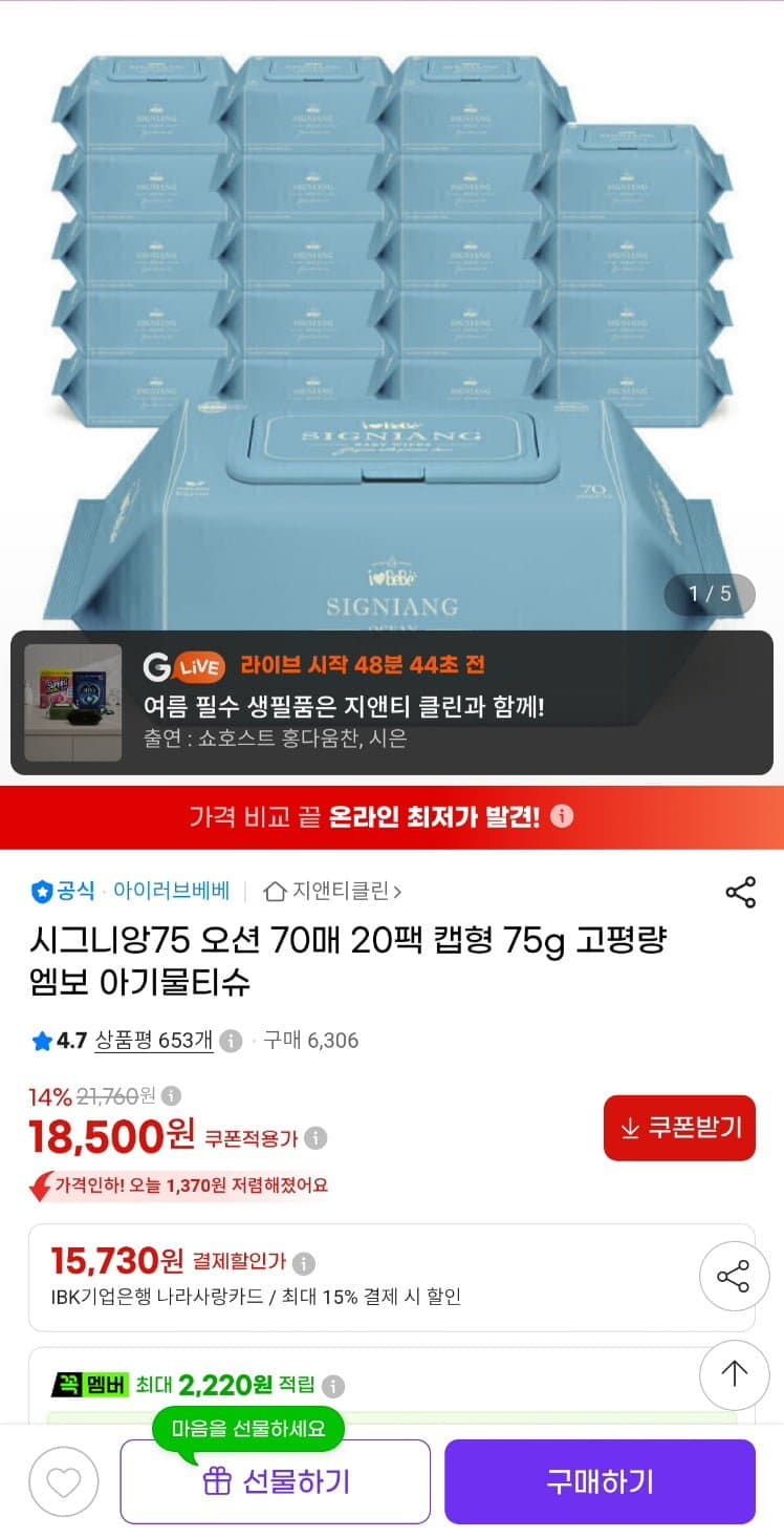 아이러브베베 시그니앙 오션 70매×20팩