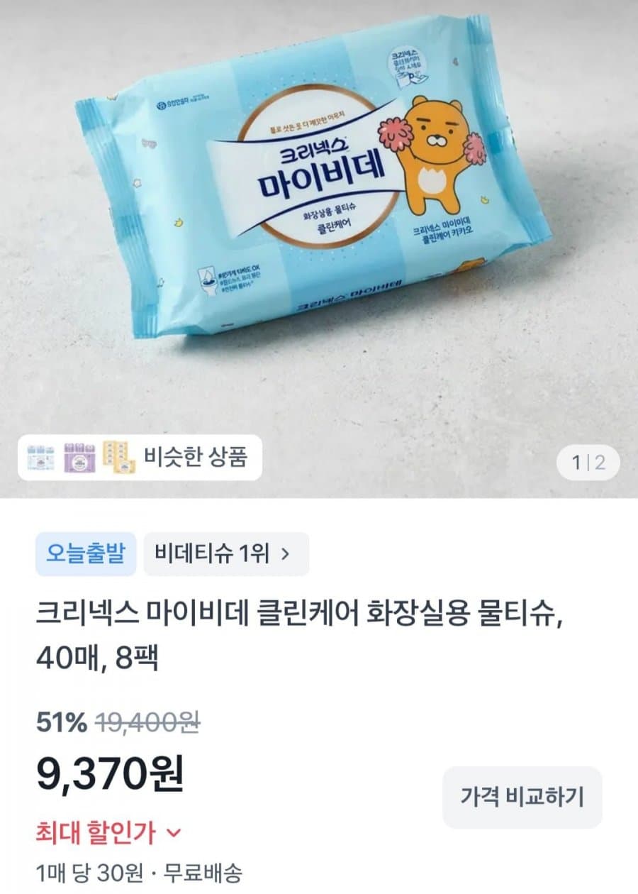 크리넥스 마이비데 8팩