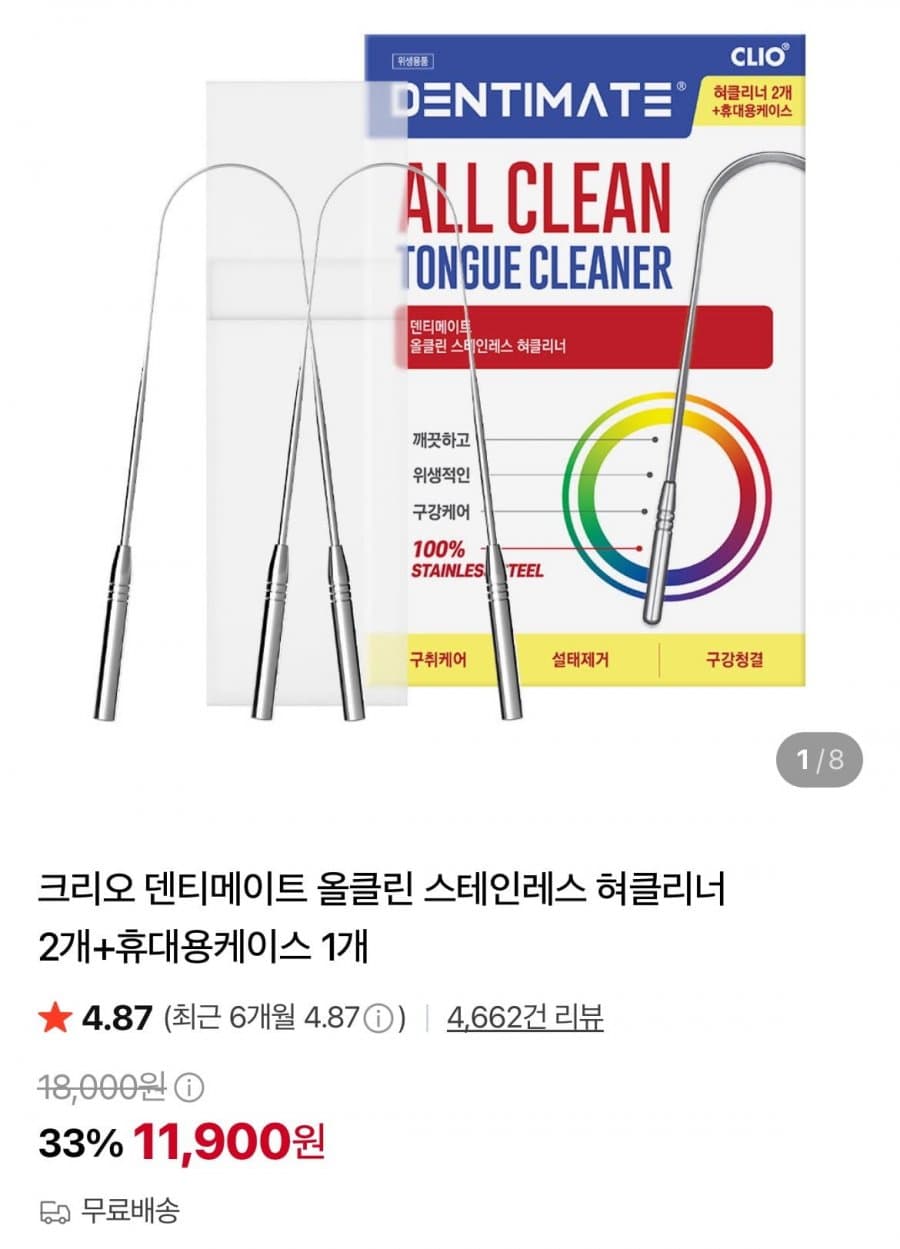크리오 덴티메이트 혀클리너 2개