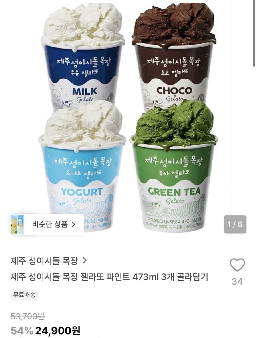 성이시돌 목장 젤라또 473ml 3개