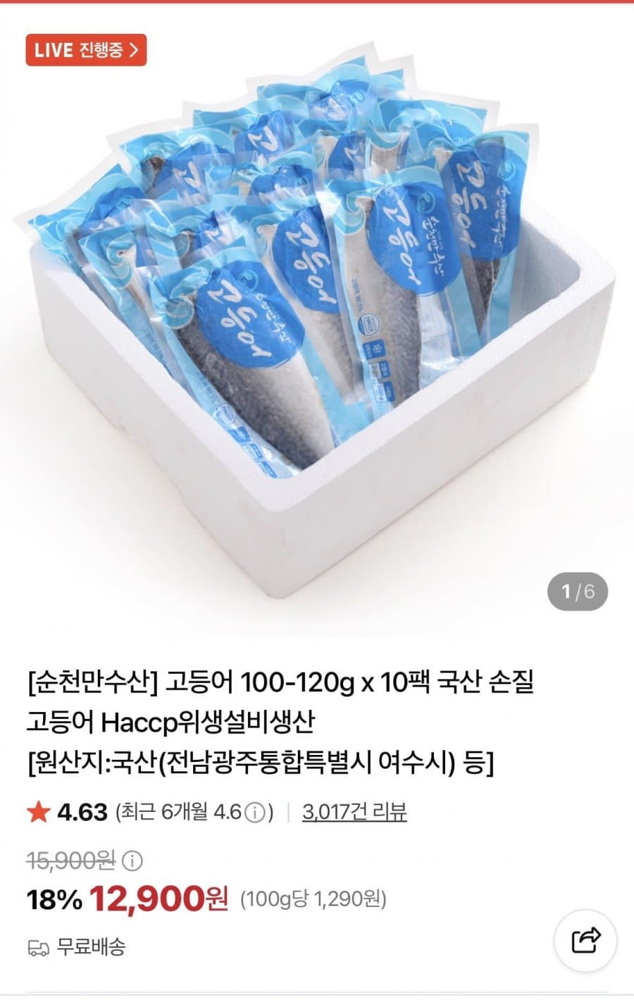 국산 고등어 10팩