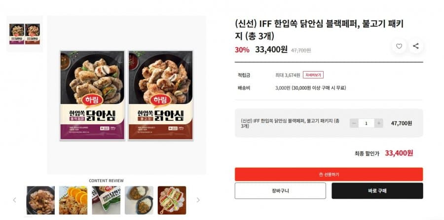 IFF 한입쏙 닭안심 3개